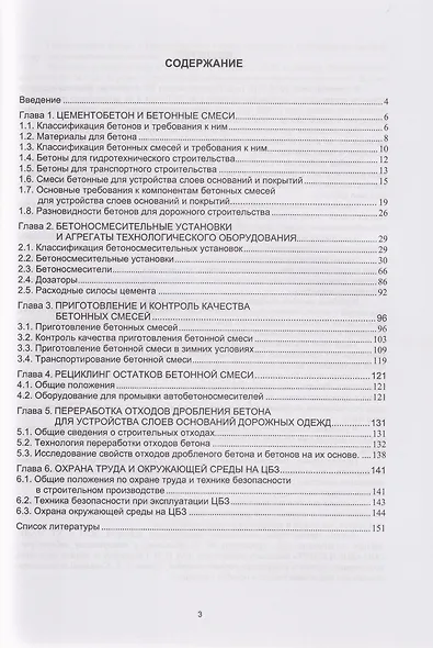Технологическое оборудование для приготовления бетонных смесей: учебное пособие - фото 2