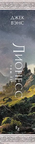 Лионесс. Зеленая жемчужина. Мэдук - фото 5