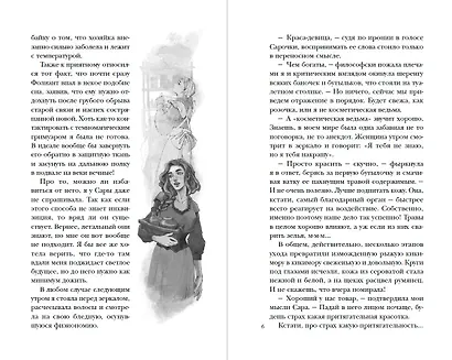 Хозяйка магической лавки. Книга 3 - фото 8