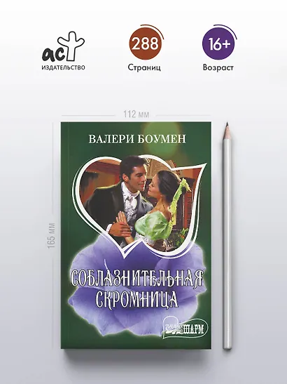 Соблазнительная скромница - фото 4