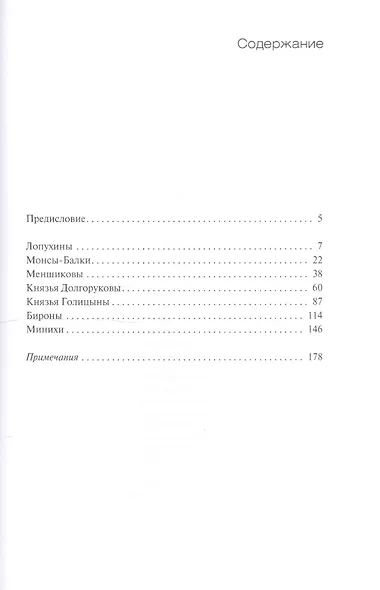История царской немилости. Русские опальные фамилии. Конец XVII — первая половина XVIII века - фото 2