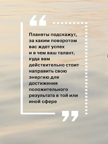 Карма жизни: 8 планет успеха - фото 7
