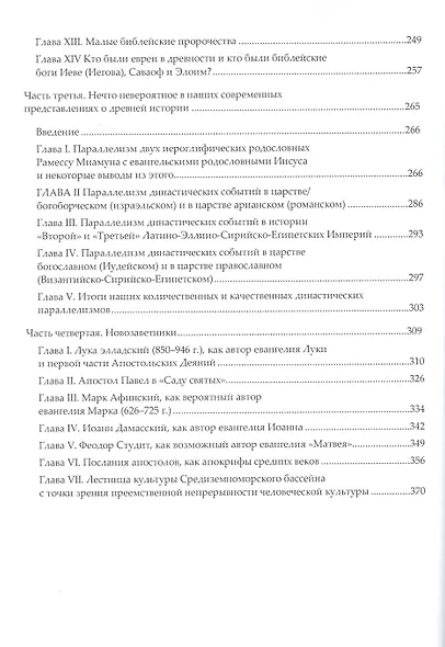Христос. Книга 1. Небесные вехи земной истории человечества - фото 3