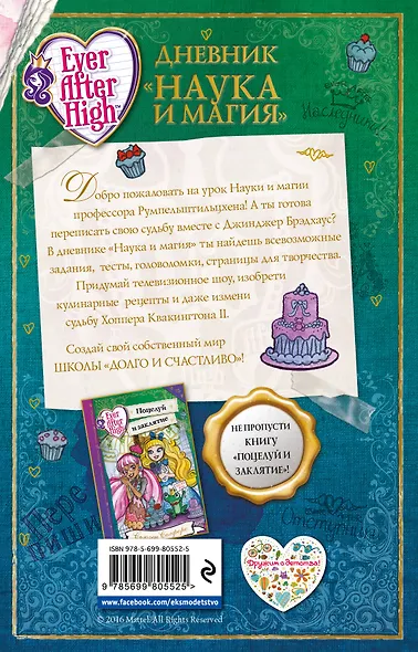 Школа "Долго и Счастливо". Дневник "Наука и магия" - фото 2