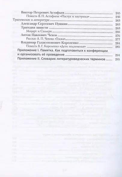 Литература. 7 класс. Учебник. В 2 частях. Часть 1 - фото 3