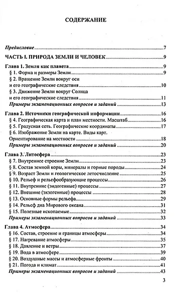 ОГЭ 2026. География. Репетитор. Эффективная методика - фото 2