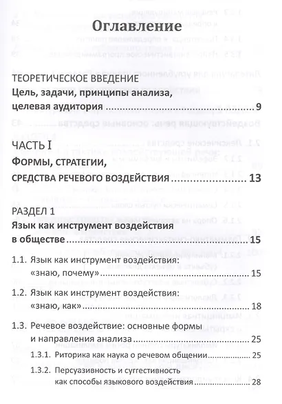 Речевое воздействие в политическом, рекламном и интернет-дискурсе - фото 2