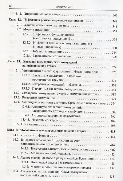 Введение в теорию ранней Вселенной. Космологические возмущения. Инфляционная теория - фото 5