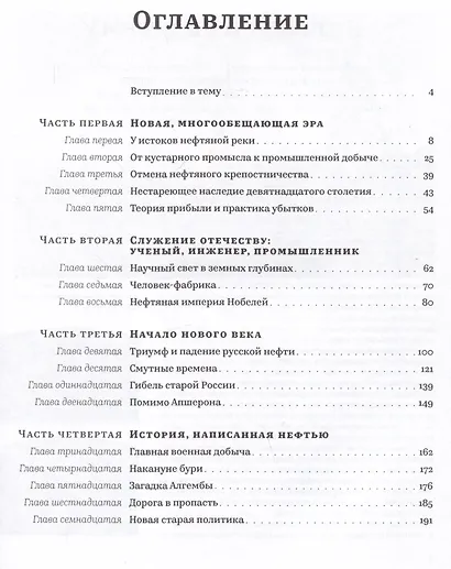 История русской нефти, о которой мы так мало знаем, 1700-1922 - фото 3