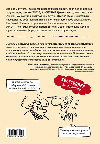 Хватит быть хорошим! Как перестать подстраиваться под других и стать счастливым - фото 2