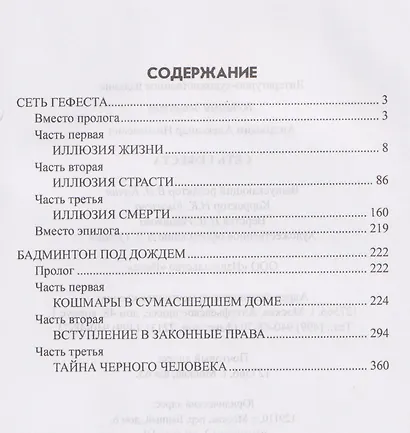 Сеть Гефеста - фото 3