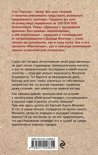 Девушка с татуировкой дракона - фото 2