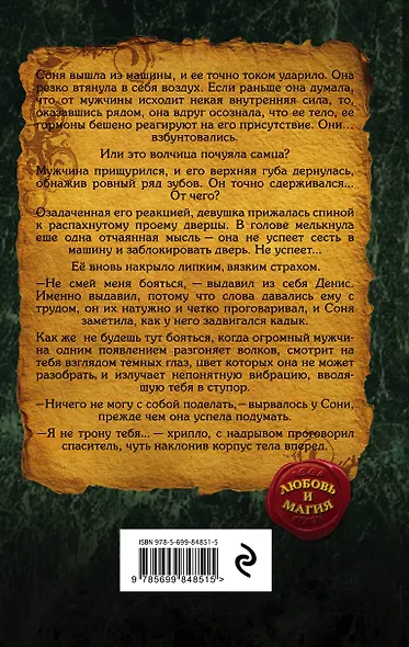 Желание волка - фото 2