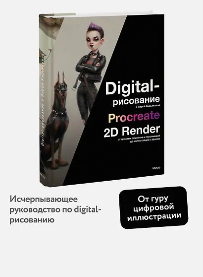 Digital-рисование с Лерой Кирьяковой. Procreate, 2D Render: от простых объектов и персонажей до иллюстраций с фоном - фото 4