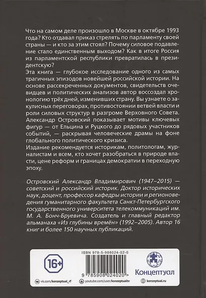 Расстрел Белого дома. Чёрный Октябрь 1993 года - фото 2