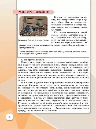 Обществознание. 6 класс. Учебник - фото 5