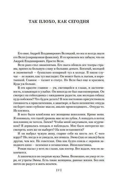 Странности любви, или Хозяева и слуги - фото 10