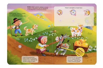 Липучки. Домашние животные - фото 4