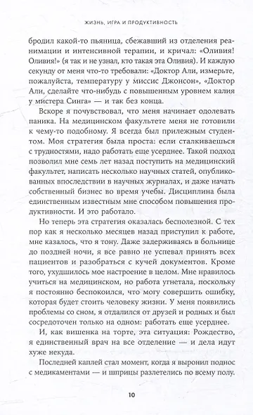 Жизнь, игра и продуктивность: Как сфокусироваться на важном и делать это с удовольствием - фото 6
