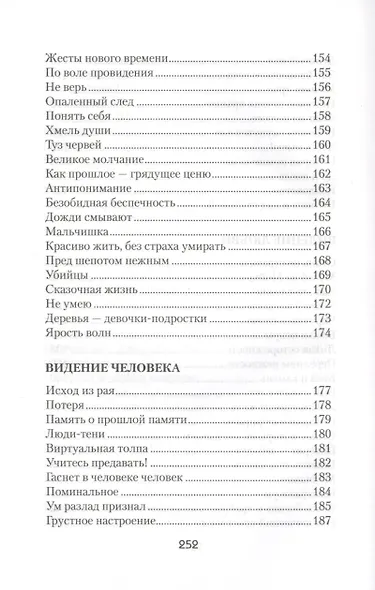 Тени тишины. Сборник стихов - фото 6