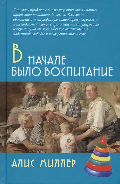 В начале было воспитание - фото 5