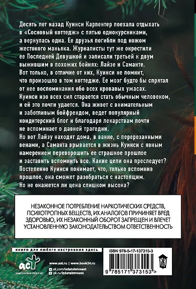 Последние Девушки - фото 2