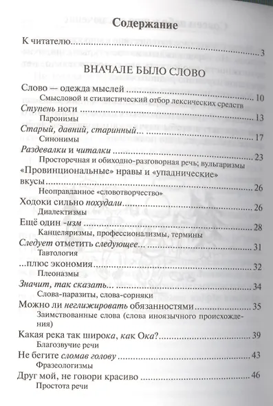 Говорите и пишите по-русски правильно - фото 2