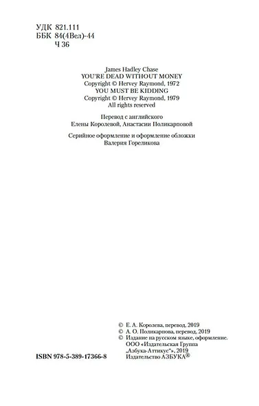 Без денег ты мертвец - фото 9