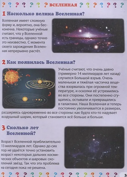 Детская энциклопедия в вопросах и ответах. Что и как, и почему? - фото 2
