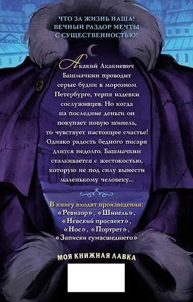 Петербургские повести - фото 2