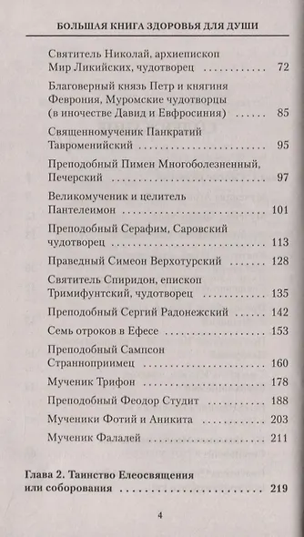 Большая книга здоровья для души - фото 3
