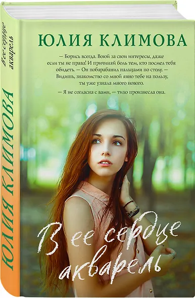 В ее сердце акварель - фото 3