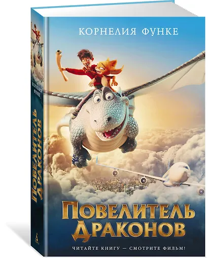 Повелитель драконов. Книга 1 - фото 2