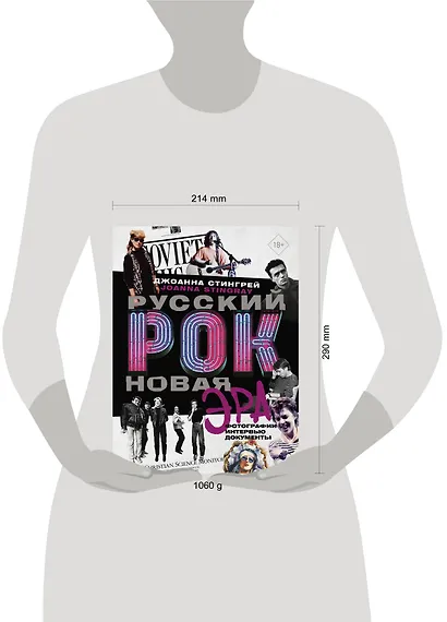 Русский рок. Новая Эра. Фотографии. Интервью. Документы - фото 7