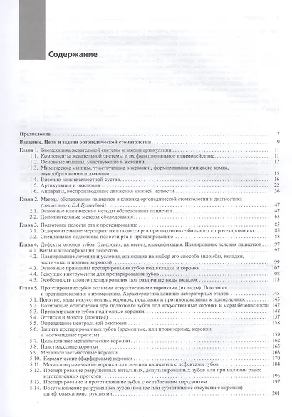 Ортопедическая стоматология Учебник (10 изд) Аболмасов - фото 2