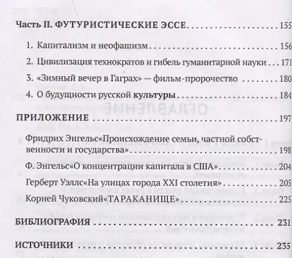 Апокалипсис. Гибель Рима и современность - фото 3