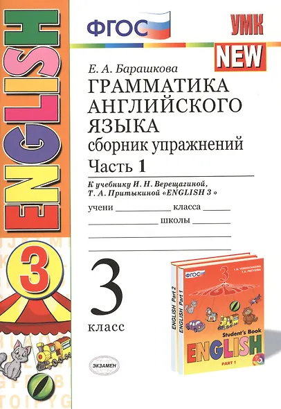 Грамматика английского языка. Сборник упражнений: часть 1: 3 класс: к учебнику И.Н. Верещагиной и др. ФГОС - фото 2