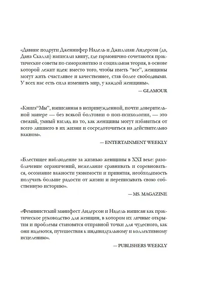 МЫ: 9 принципов любви, ведущих к счастью - фото 12