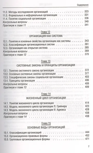 Теория менеджмента - фото 5