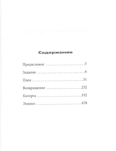 Расстрелянная юность - фото 2