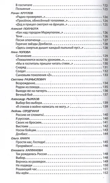 За други своя. Антология современной патриотической поэзии Союза писателей России - фото 7