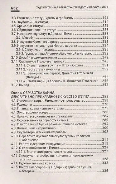 Основы дизайна.Художест.обработка твер.и мяг.камня - фото 3