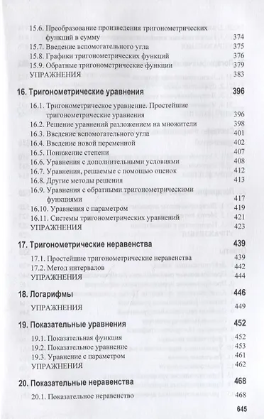 Математика. Учебное пособие - фото 6