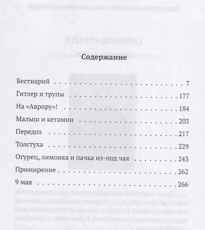 Бестиарий - фото 2