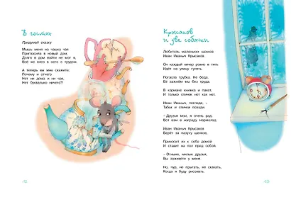 Большая книга стихов, сказок и весёлых историй - фото 5