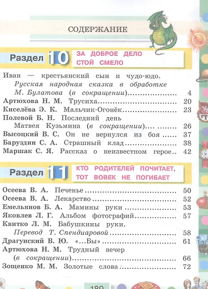 Литературное чтение. 3 класс. Учебник. В четырех частях. Часть 3 - фото 2