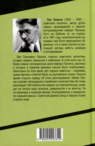 Секретный архив майора Пронина - фото 2