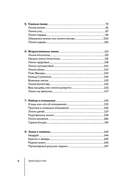 Хиромантия - фото 4