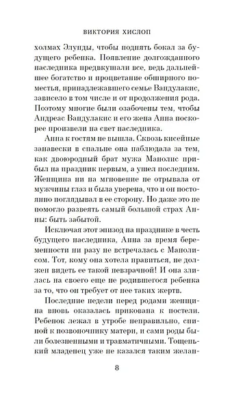 Однажды ночью в августе - фото 9