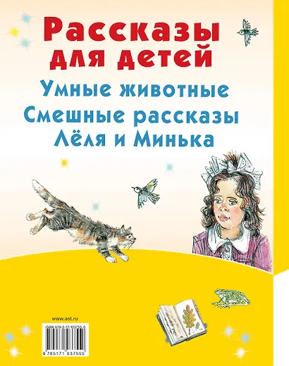 Рассказы для детей - фото 2